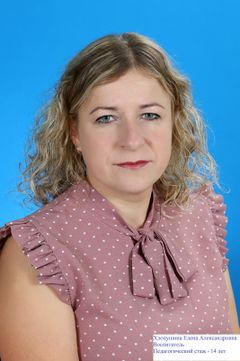 Хлопушина Елена Александровна