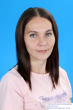 Волкова Елена Александровна